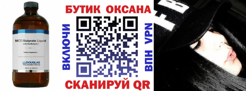 Бутират 99%  Нижние Серги 